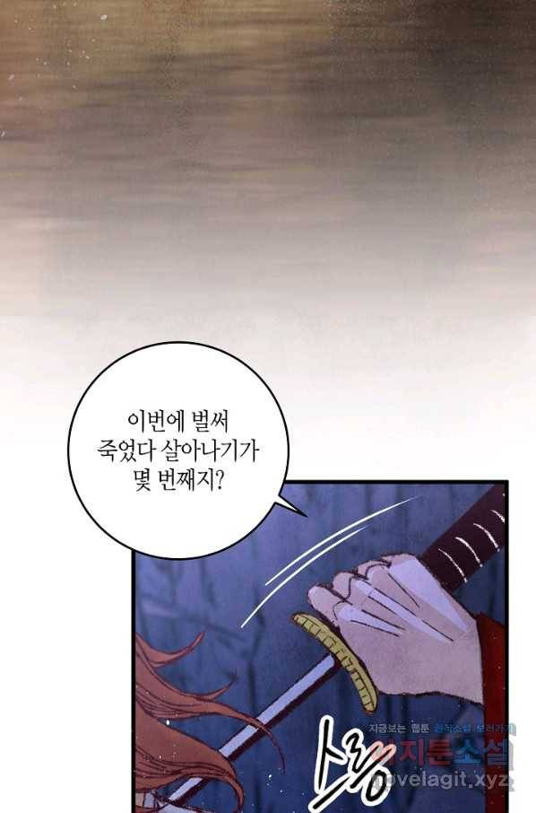 취접냉월 16화 3