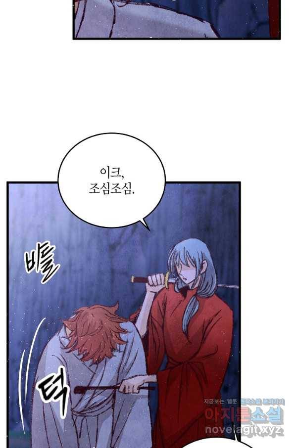 취접냉월 16화 4