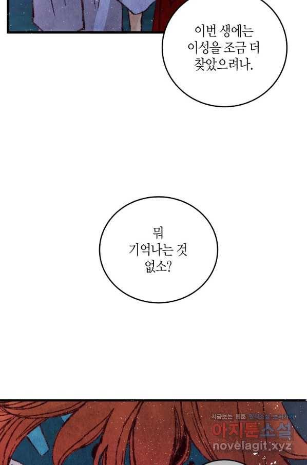 취접냉월 16화 5