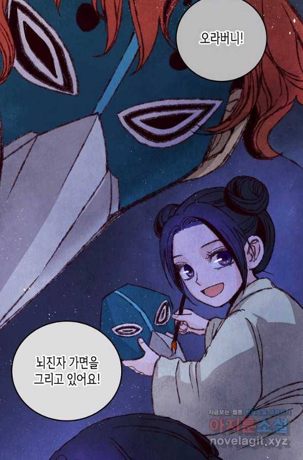 취접냉월 16화 6