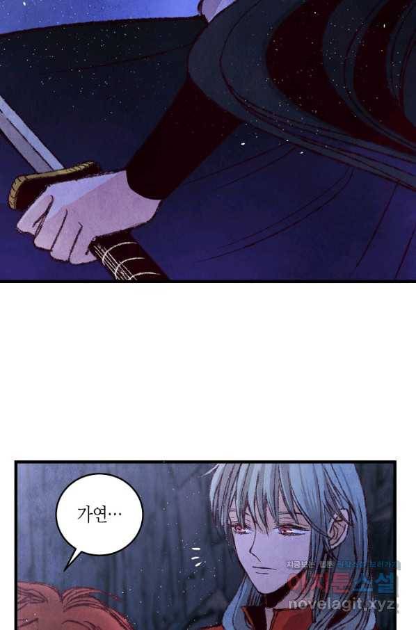 취접냉월 16화 8