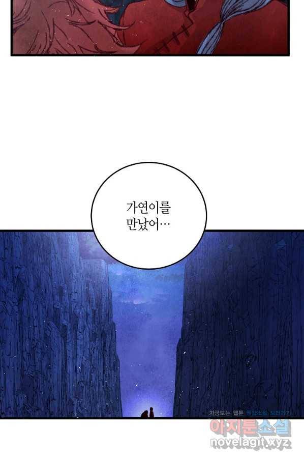 취접냉월 16화 9