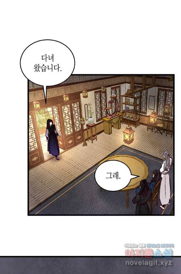 취접냉월 16화 12