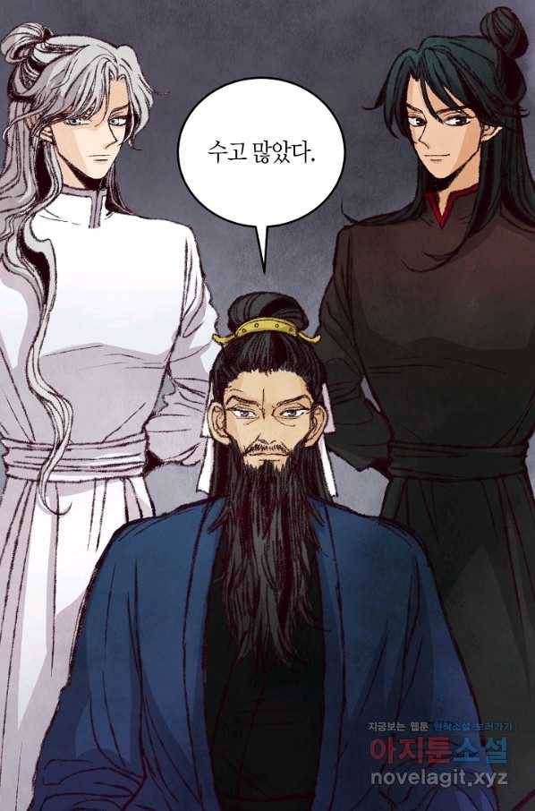 취접냉월 16화 13