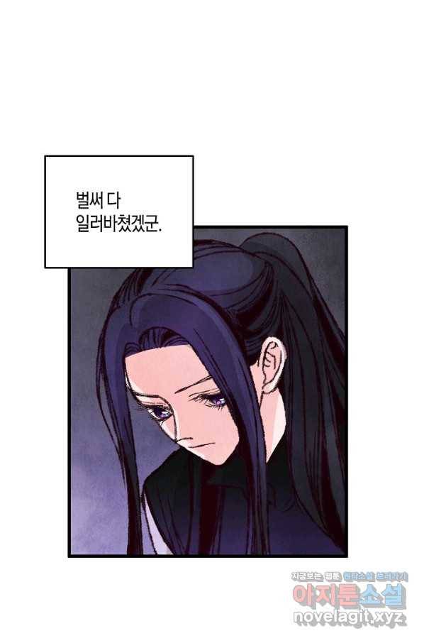 취접냉월 16화 16