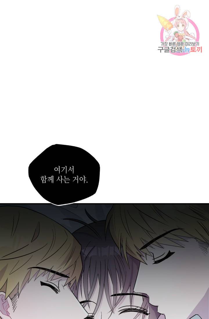 쌍둥이와 나 3화 1