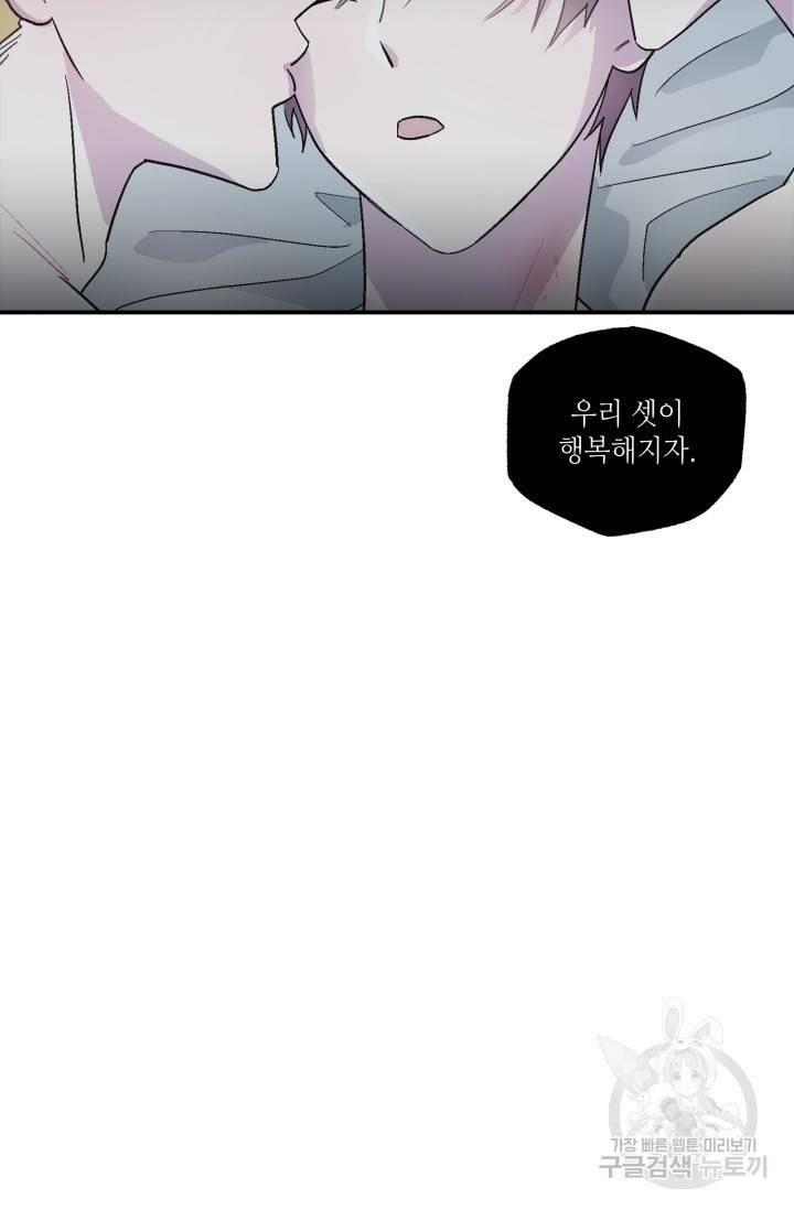 쌍둥이와 나 3화 2