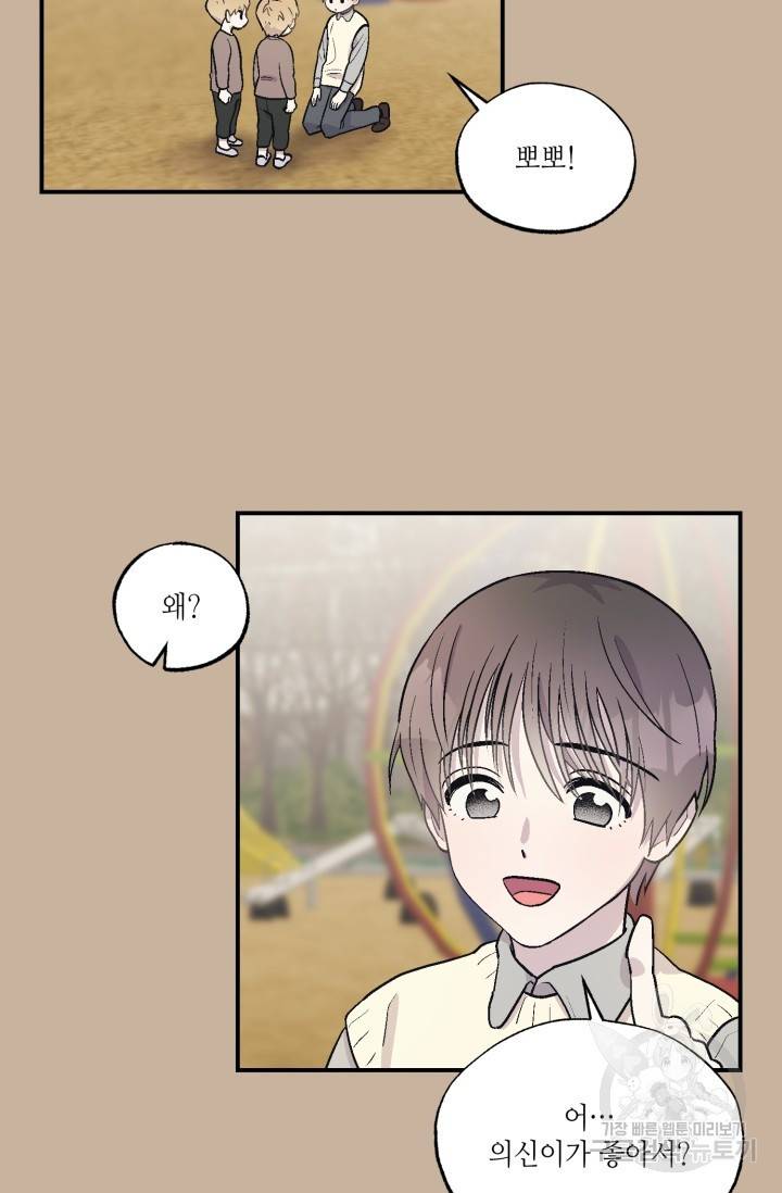 쌍둥이와 나 3화 5