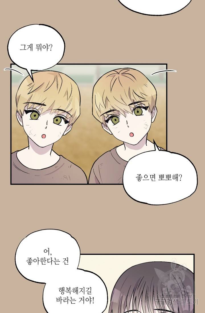 쌍둥이와 나 3화 6