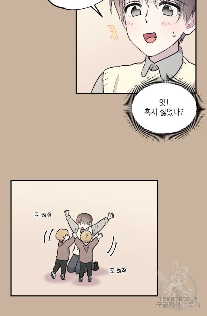 쌍둥이와 나 3화 7