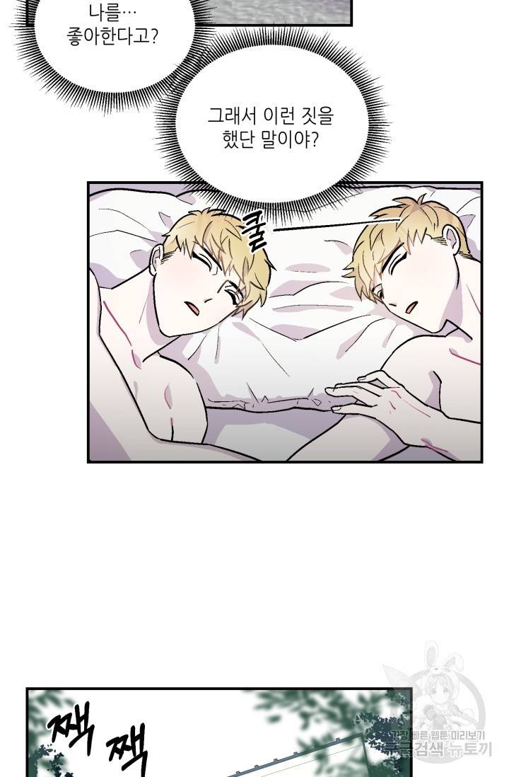 쌍둥이와 나 3화 14