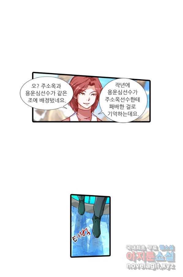 시어스톤:수련4만년 205화 1