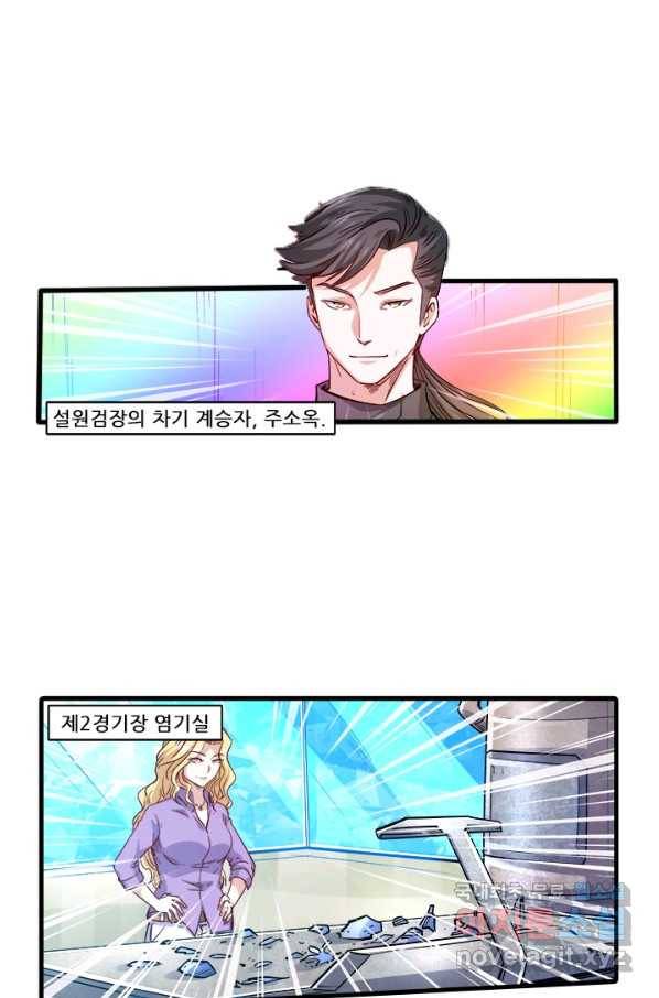 시어스톤:수련4만년 205화 2