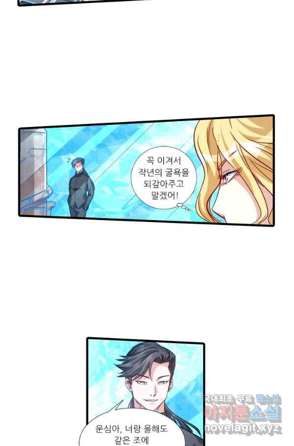 시어스톤:수련4만년 205화 3
