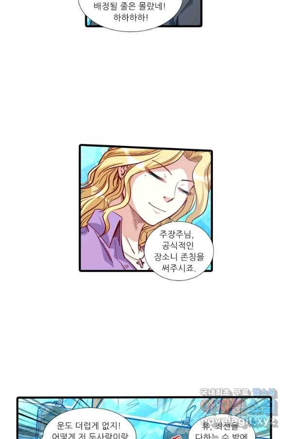 시어스톤:수련4만년 205화 4