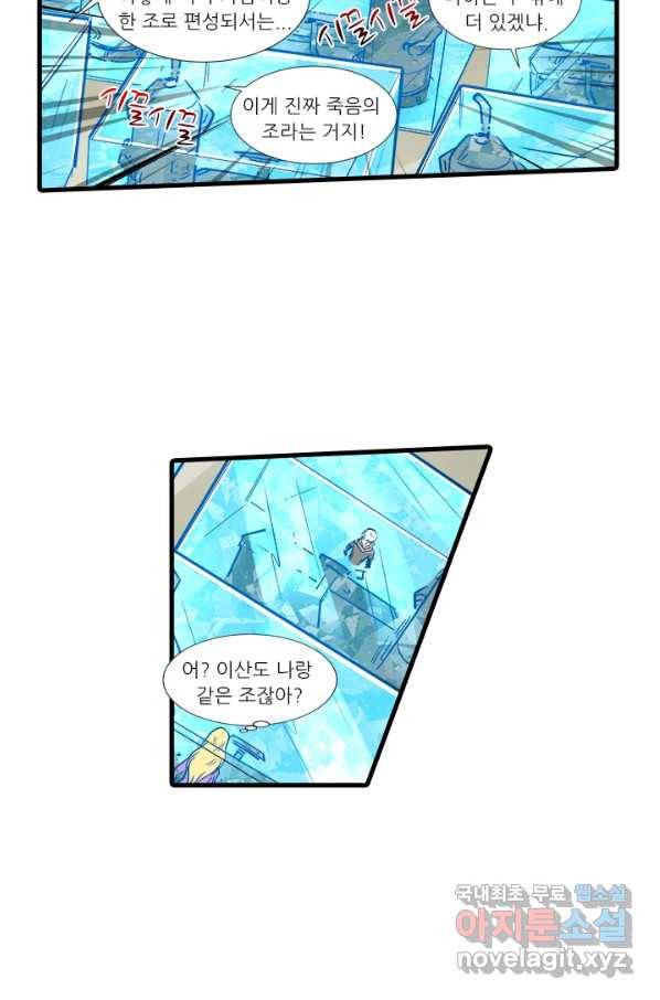 시어스톤:수련4만년 205화 5