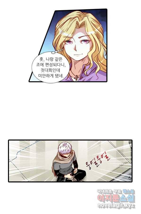 시어스톤:수련4만년 205화 6