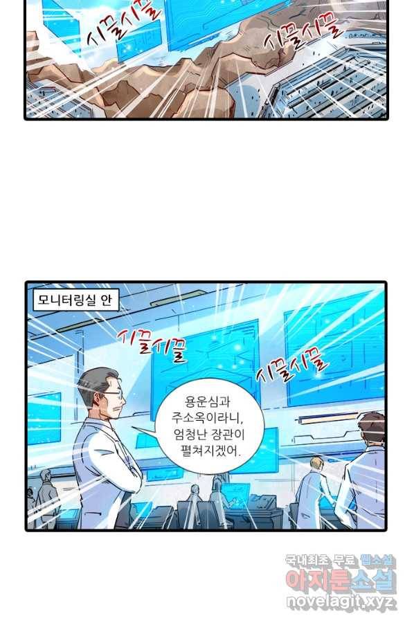 시어스톤:수련4만년 205화 8