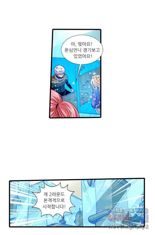 시어스톤:수련4만년 205화 11