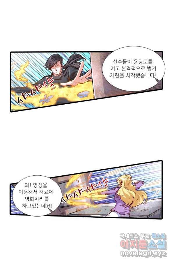 시어스톤:수련4만년 205화 13