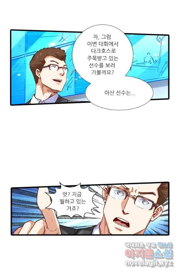 시어스톤:수련4만년 205화 14