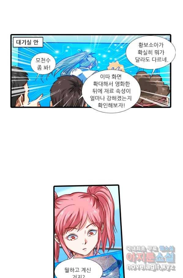 시어스톤:수련4만년 205화 15