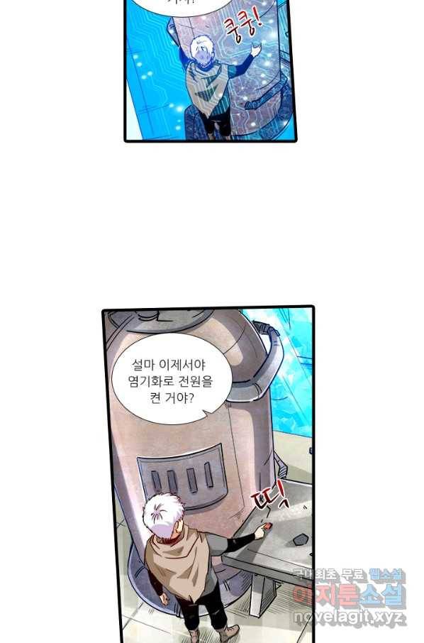 시어스톤:수련4만년 205화 16