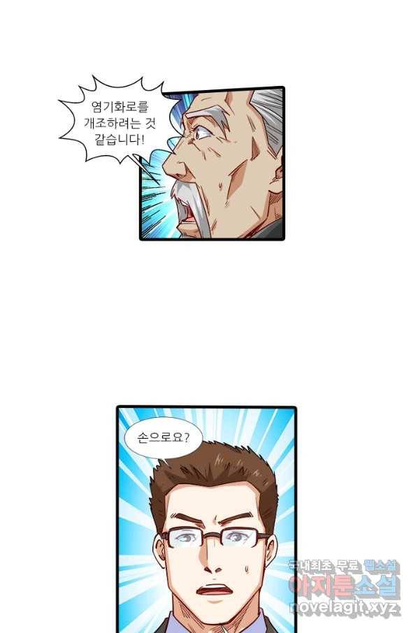 시어스톤:수련4만년 205화 22