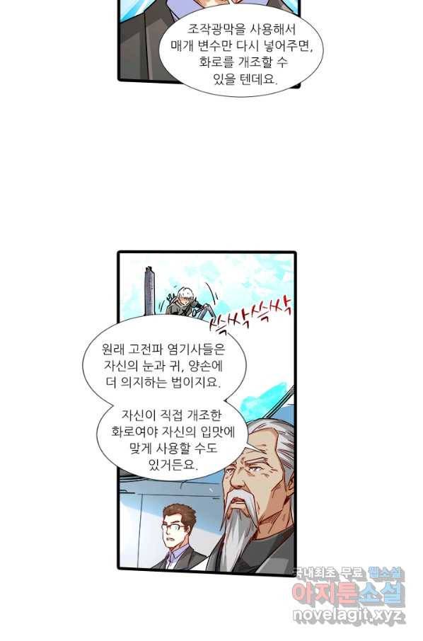 시어스톤:수련4만년 205화 23
