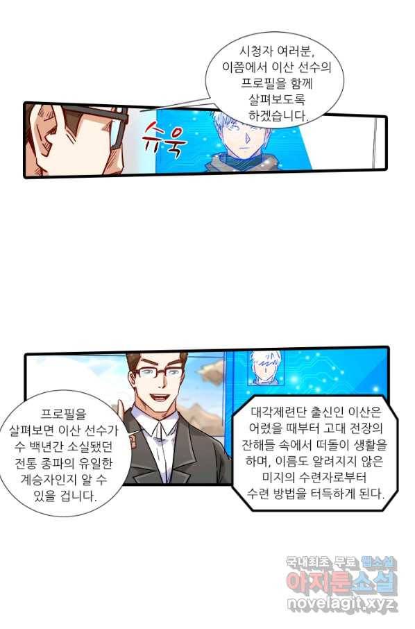 시어스톤:수련4만년 205화 24