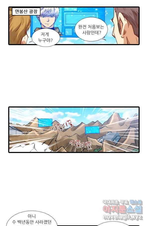 시어스톤:수련4만년 205화 25
