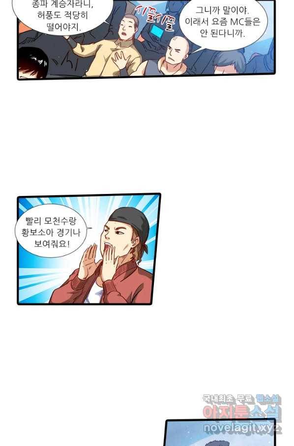 시어스톤:수련4만년 205화 26