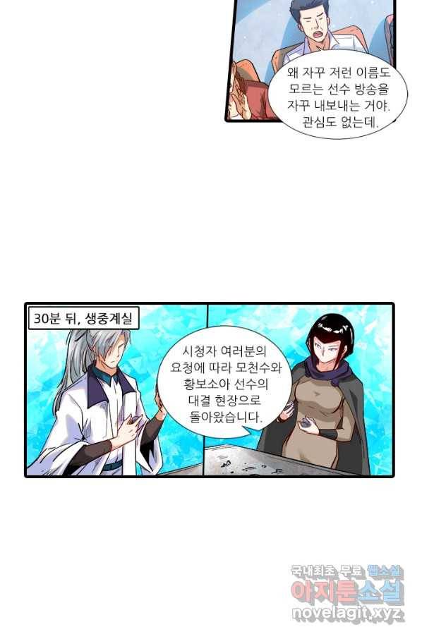 시어스톤:수련4만년 205화 27