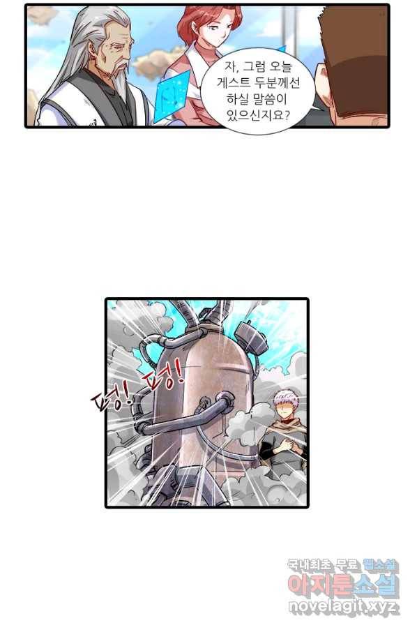 시어스톤:수련4만년 205화 28