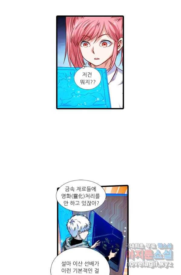 시어스톤:수련4만년 205화 29