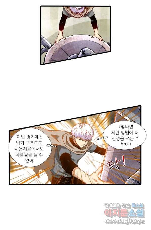 시어스톤:수련4만년 205화 31