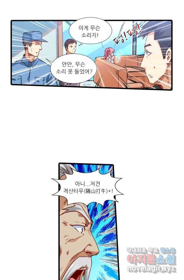 시어스톤:수련4만년 205화 32
