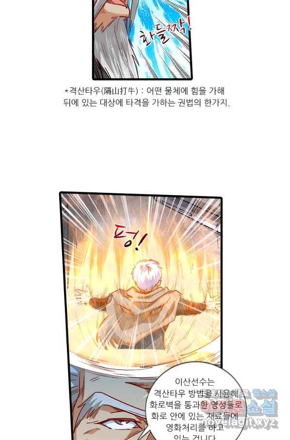 시어스톤:수련4만년 205화 33