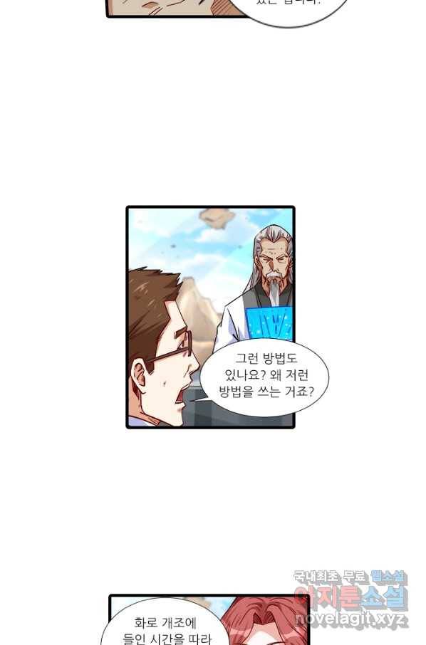시어스톤:수련4만년 205화 34
