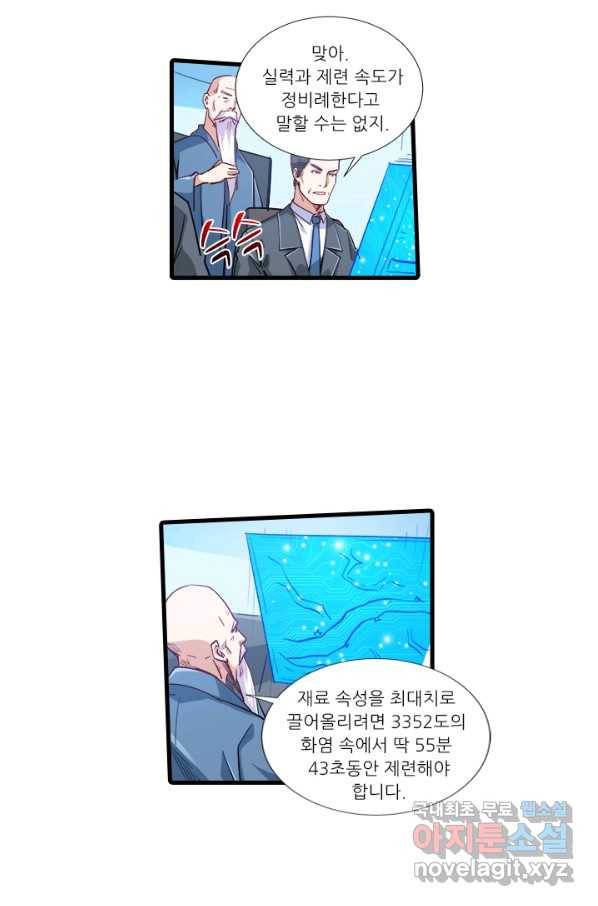 시어스톤:수련4만년 205화 36