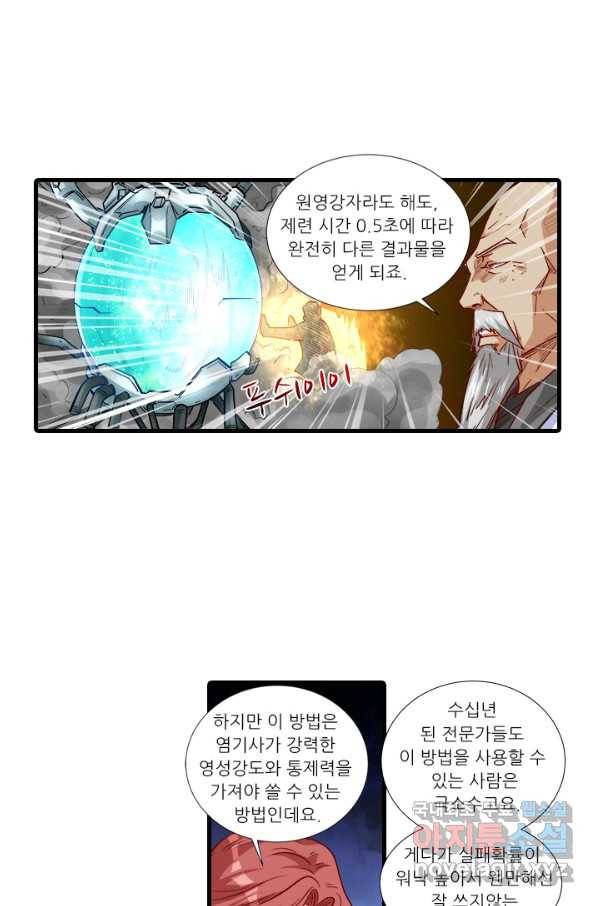 시어스톤:수련4만년 205화 37