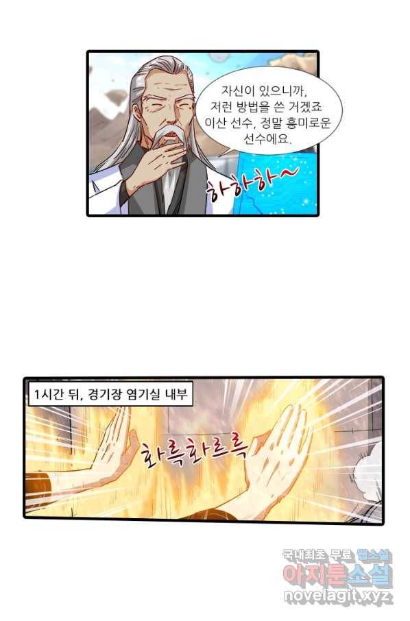 시어스톤:수련4만년 205화 39
