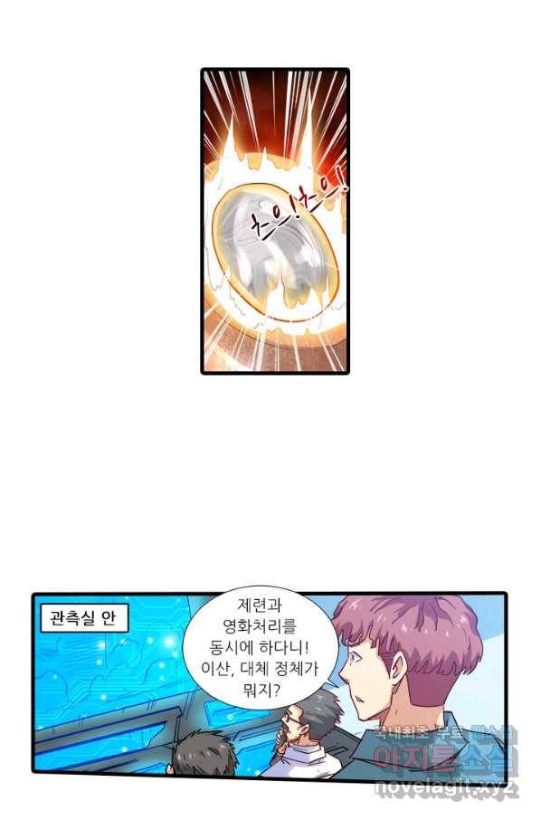 시어스톤:수련4만년 205화 43