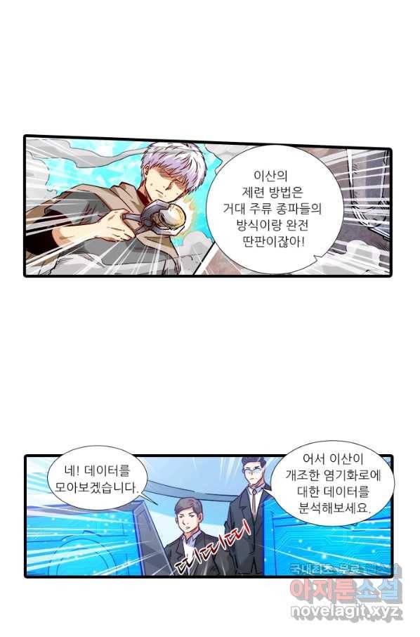 시어스톤:수련4만년 205화 44