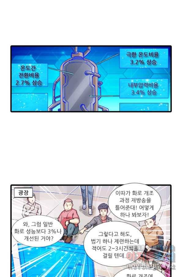 시어스톤:수련4만년 205화 45