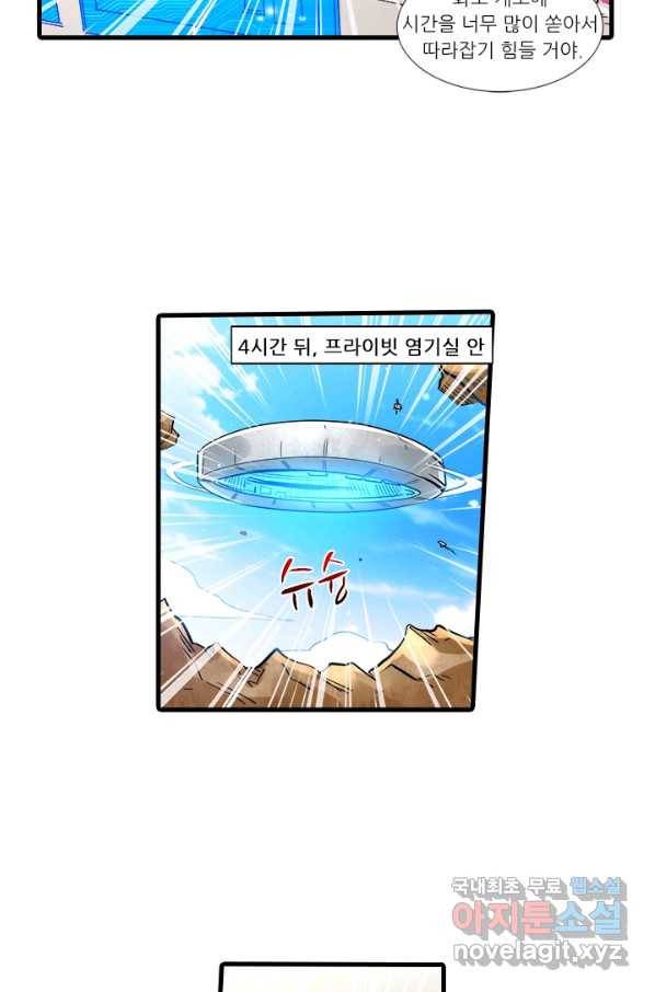 시어스톤:수련4만년 205화 46