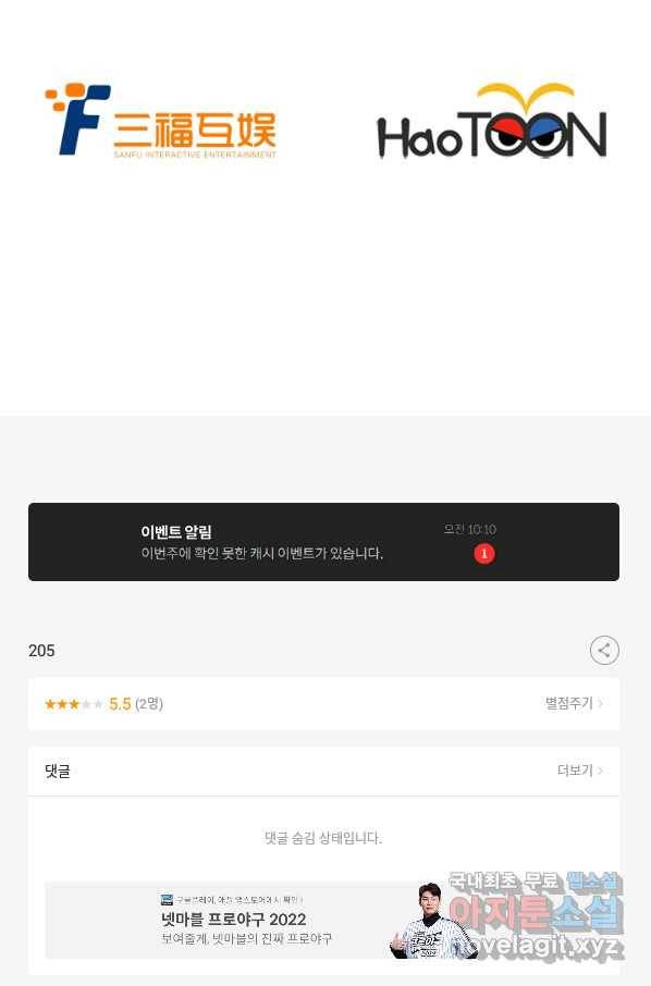 시어스톤:수련4만년 205화 51
