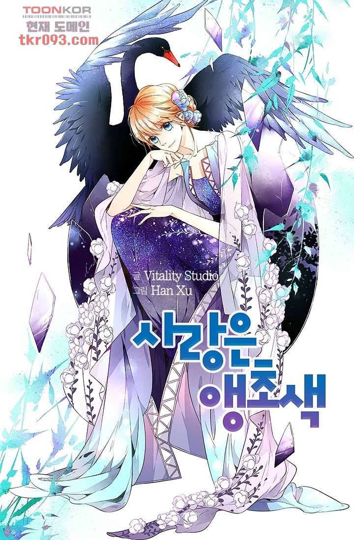 사랑은 앵초색 22화 1