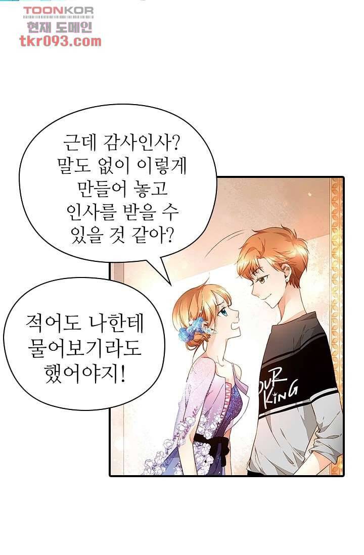 사랑은 앵초색 22화 2
