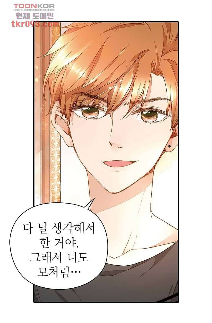 사랑은 앵초색 22화 3
